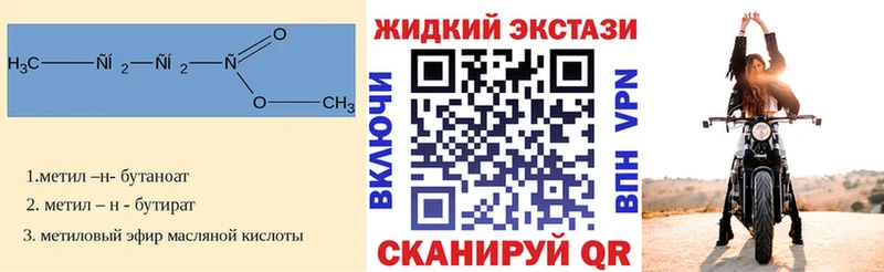 БУТИРАТ жидкий экстази  Бийск 